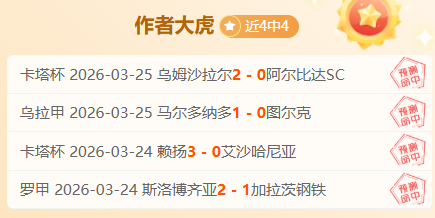 周日,西甲分析,赫塔菲对贝,BBIN,BBIN官网,BBIN平台,宝盈集团,BBIN集团