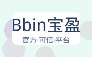 Bbin宝盈 配图